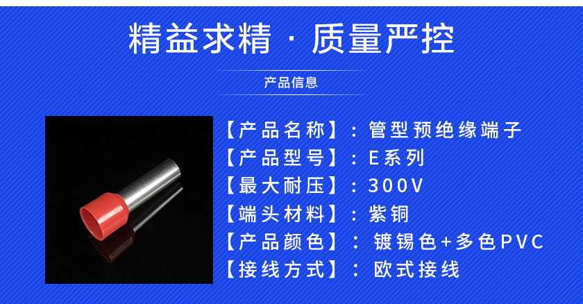 管形預絕緣銅鼻子