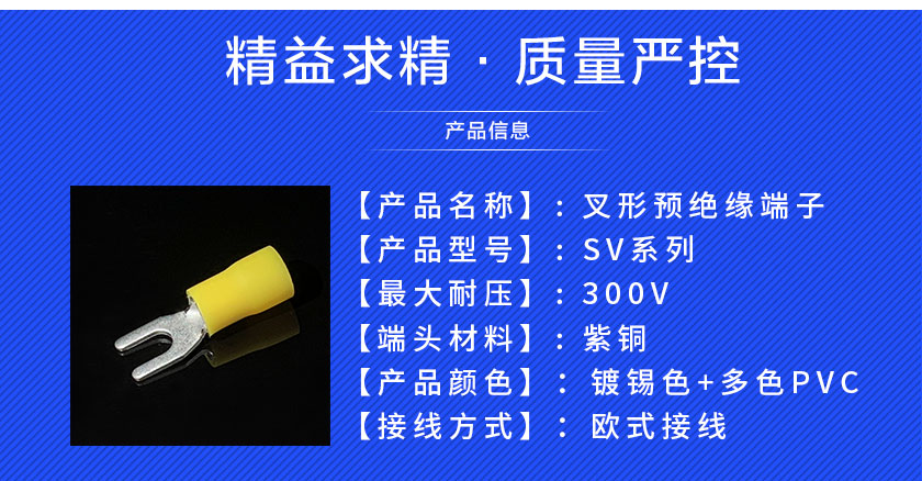 叉形預絕緣端子